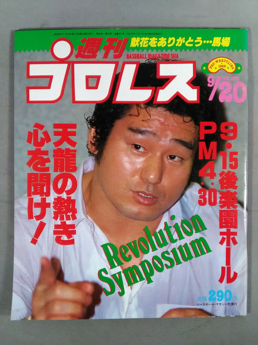 週刊プロレス276