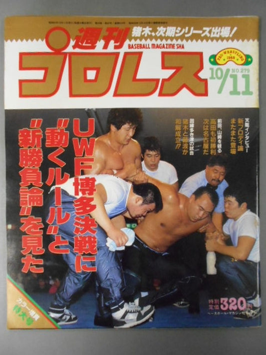 週刊プロレス279
