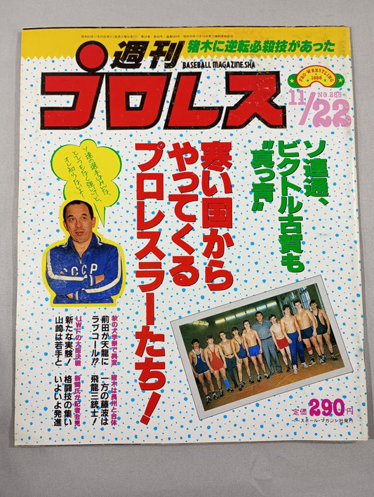 Weekly Pro Wrestling  285