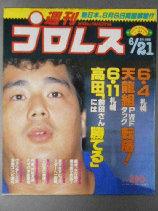 週刊プロレス262