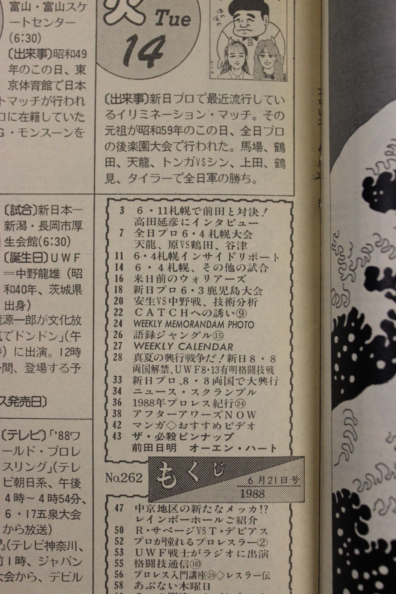 週刊プロレス262