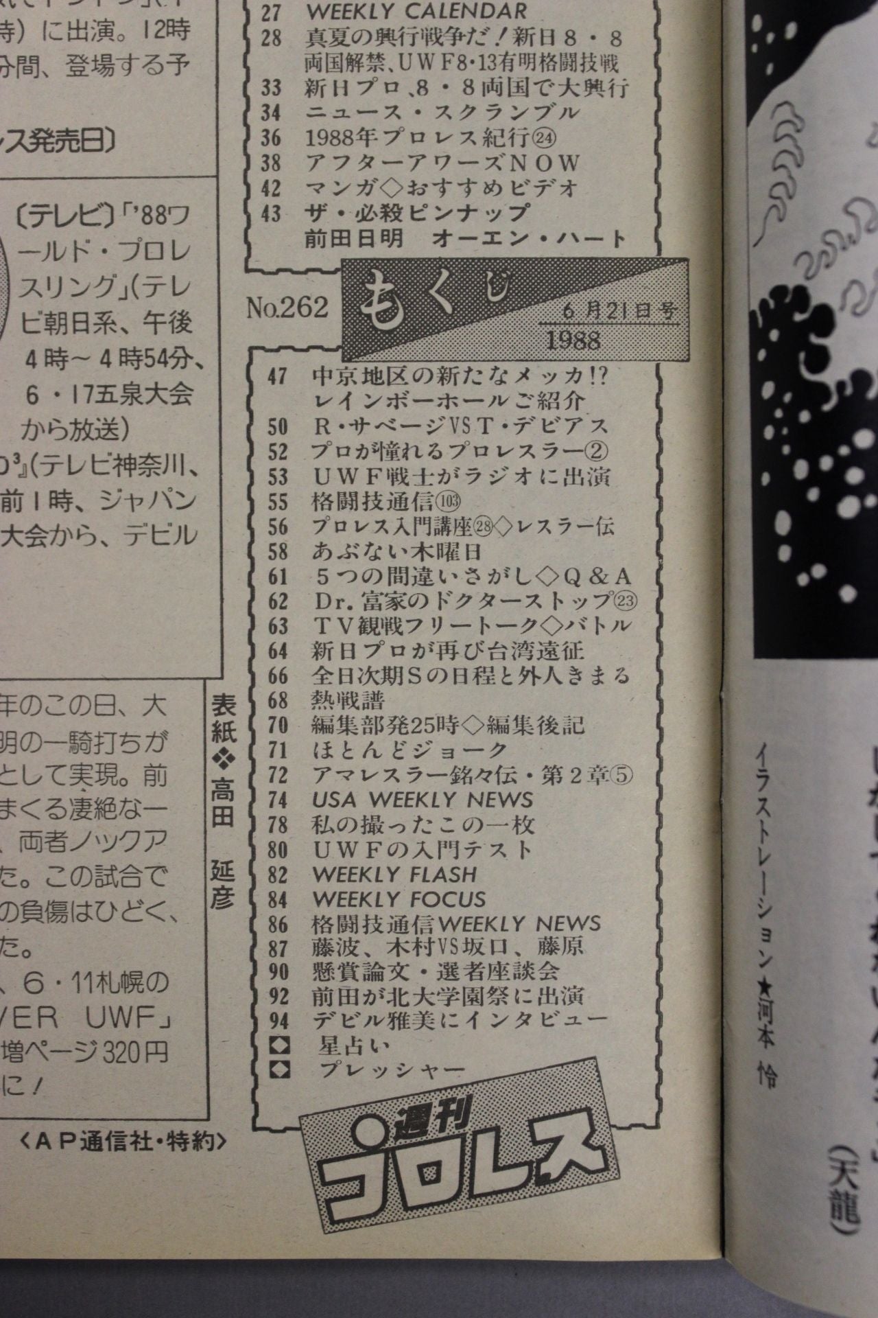 週刊プロレス262