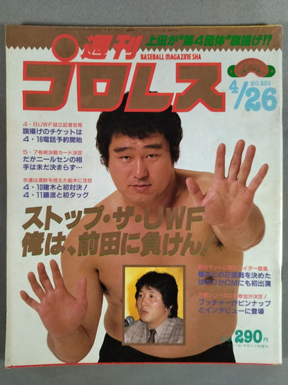 週刊プロレス253
