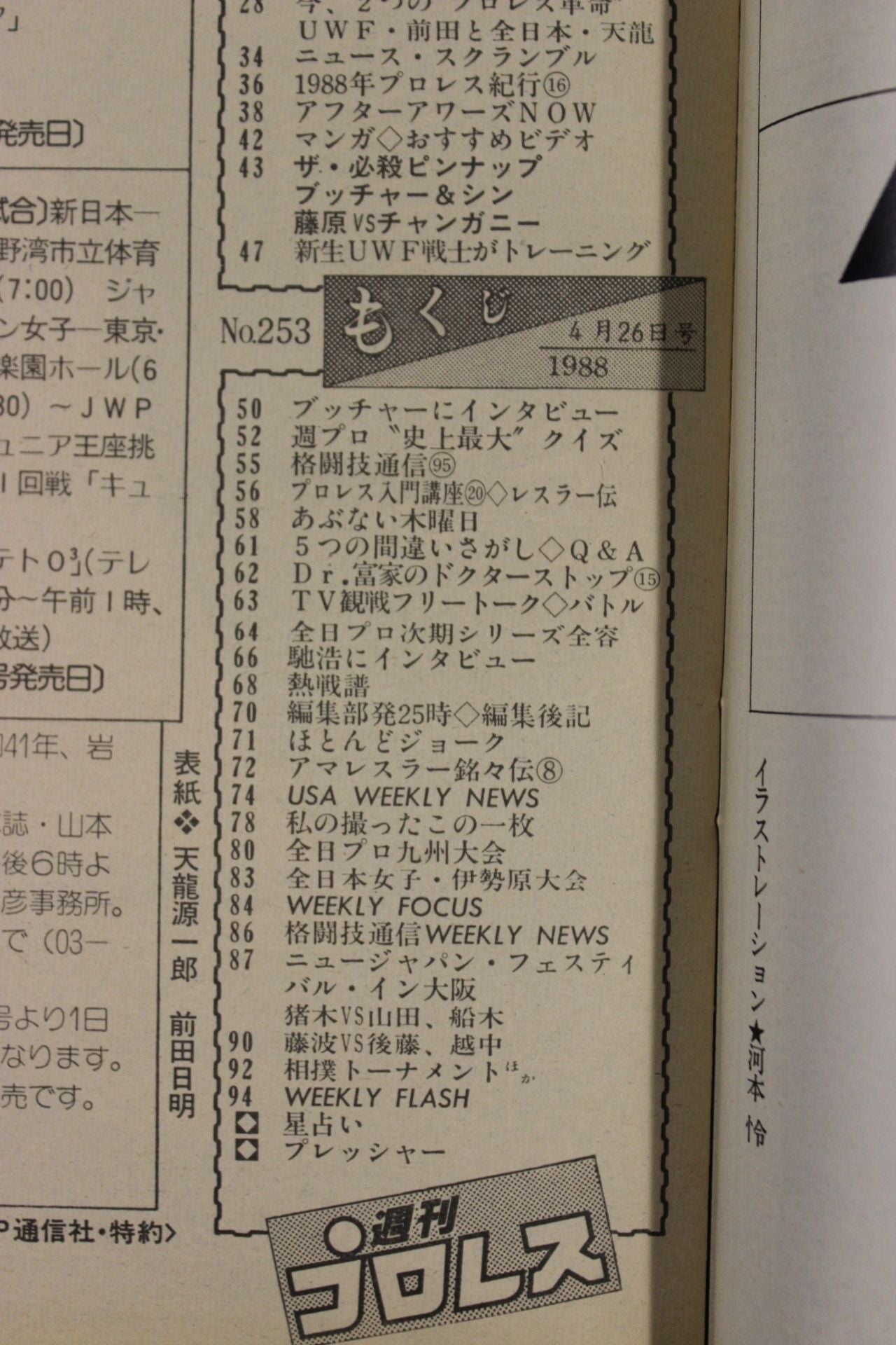 週刊プロレス253