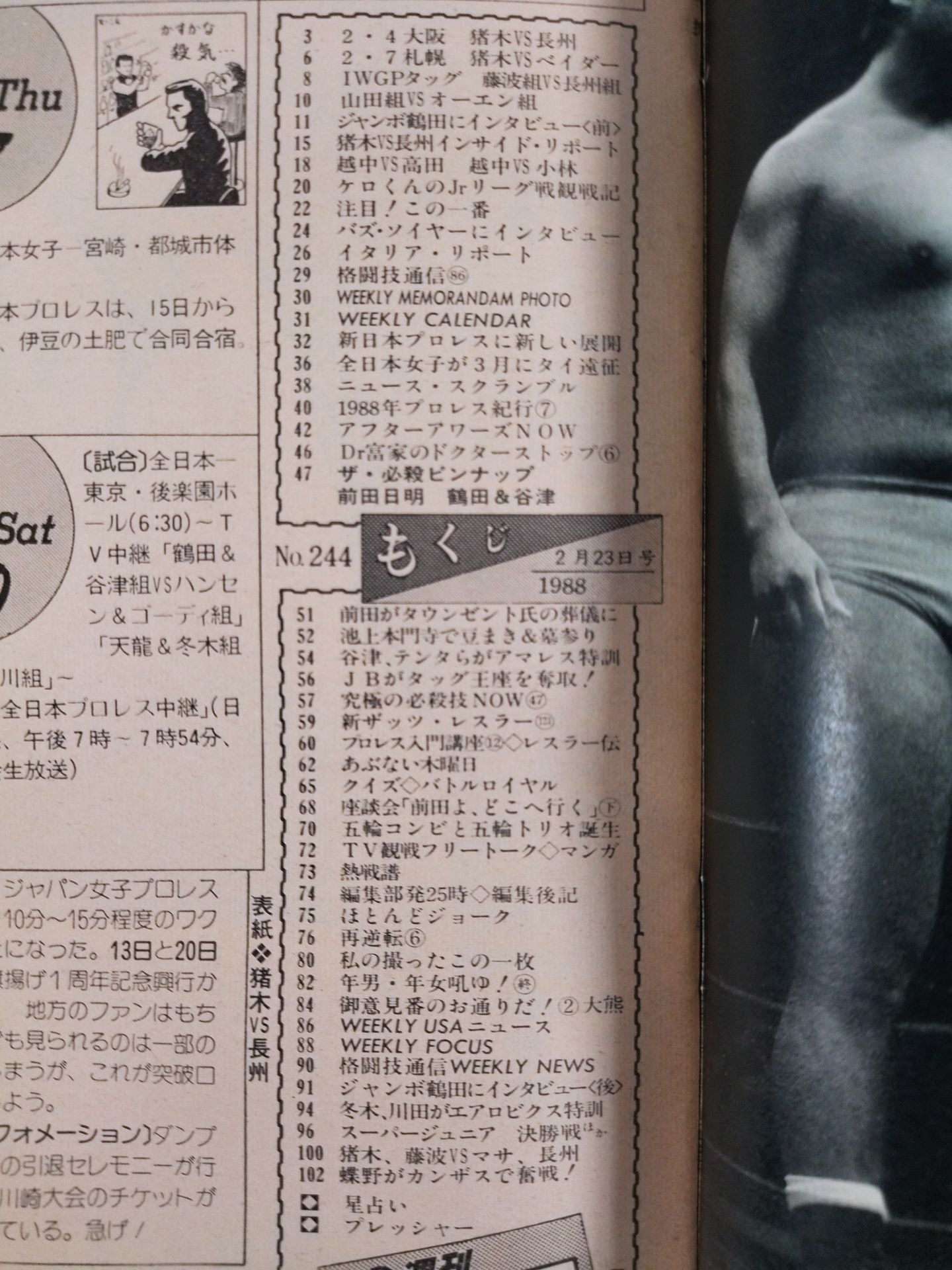 週刊プロレス244