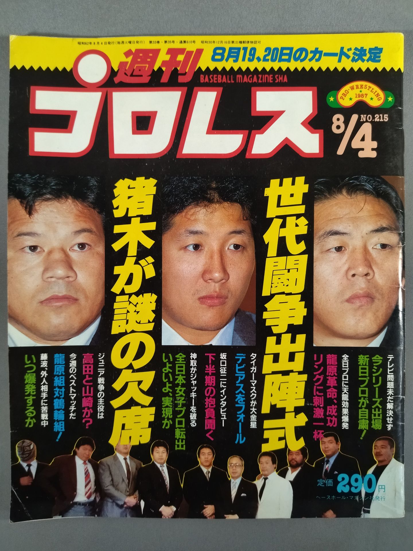 週刊プロレス215