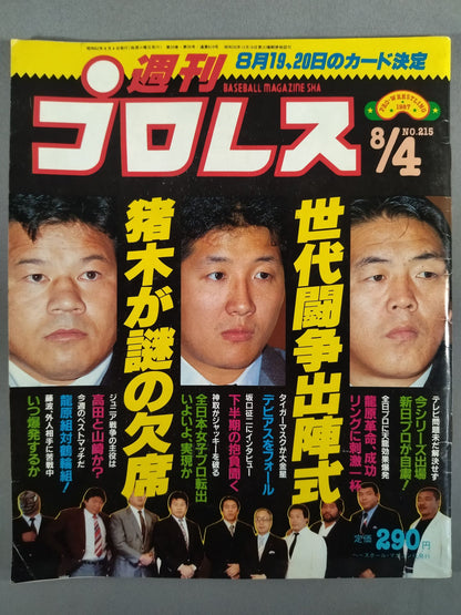 週刊プロレス215