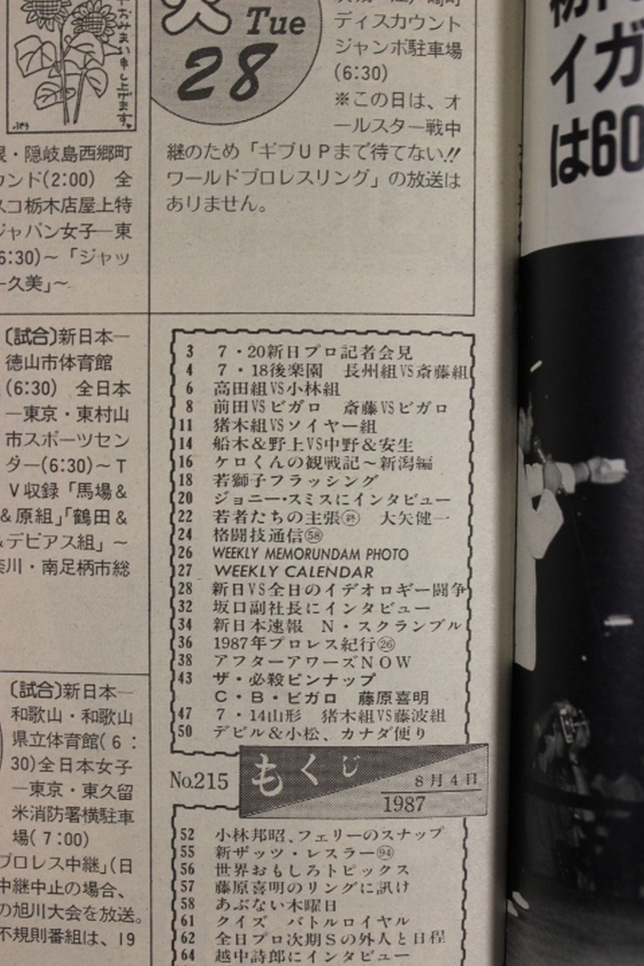 週刊プロレス215