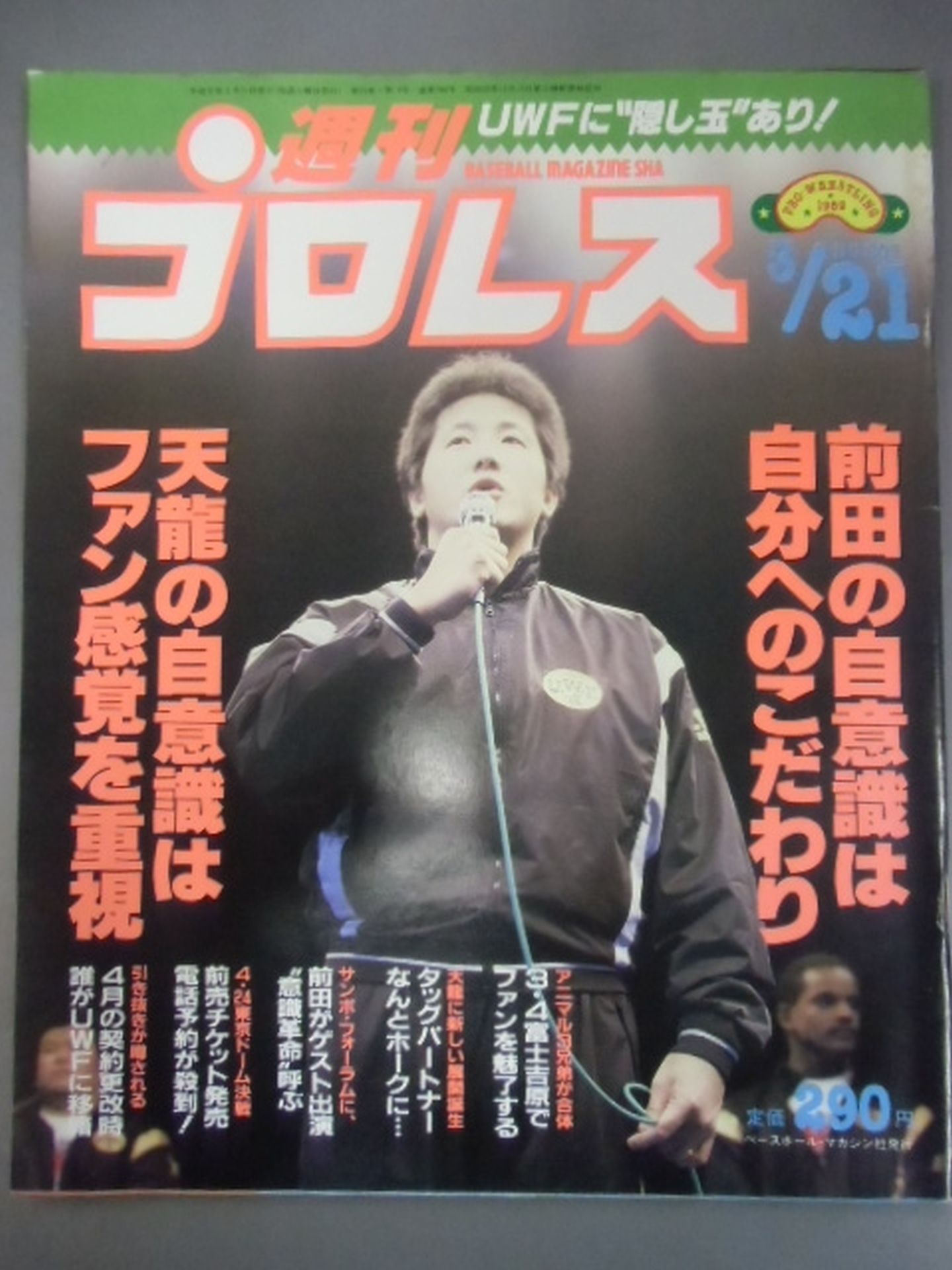 週刊プロレス305