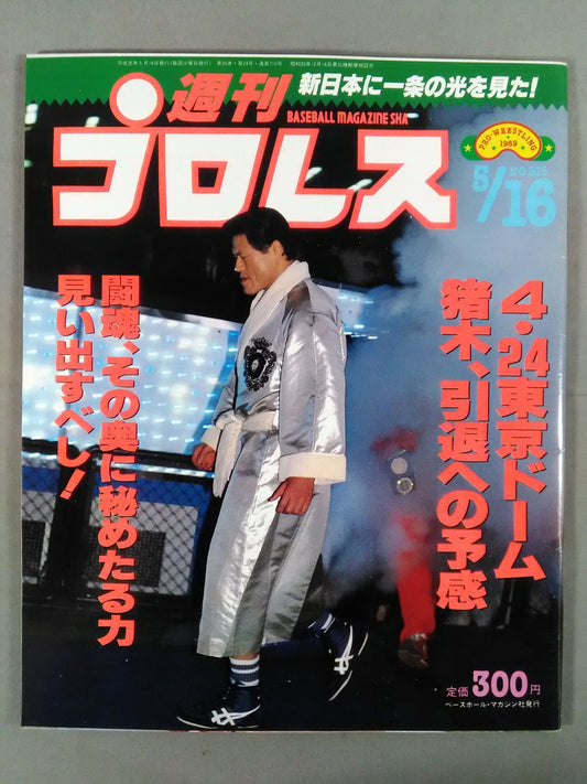 Weekly Pro Wrestling 315