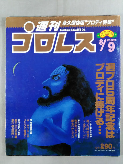 Weekly Pro Wrestling 269
