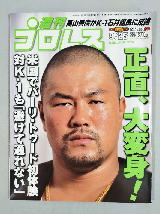 Weekly Pro Wrestling 1052
