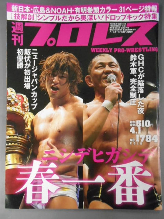 Weekly Pro Wrestling 1784