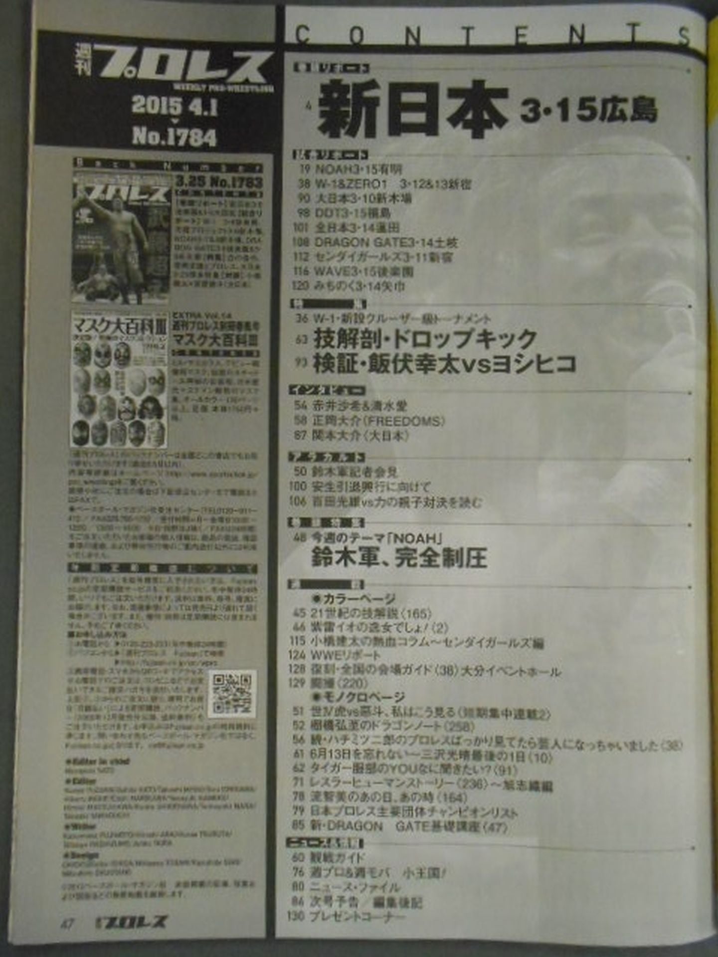 Weekly Pro Wrestling 1784