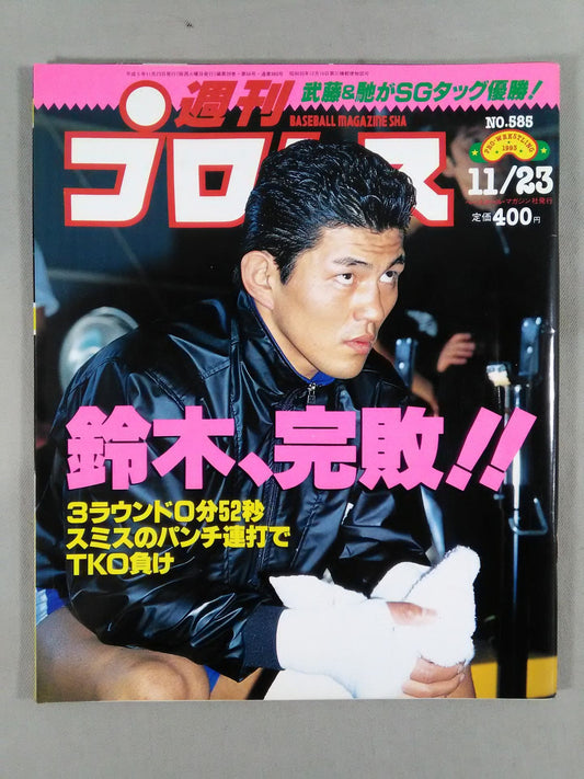 Weekly Pro Wrestling 585