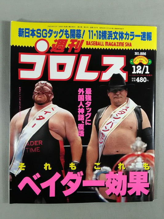 週刊プロレス886