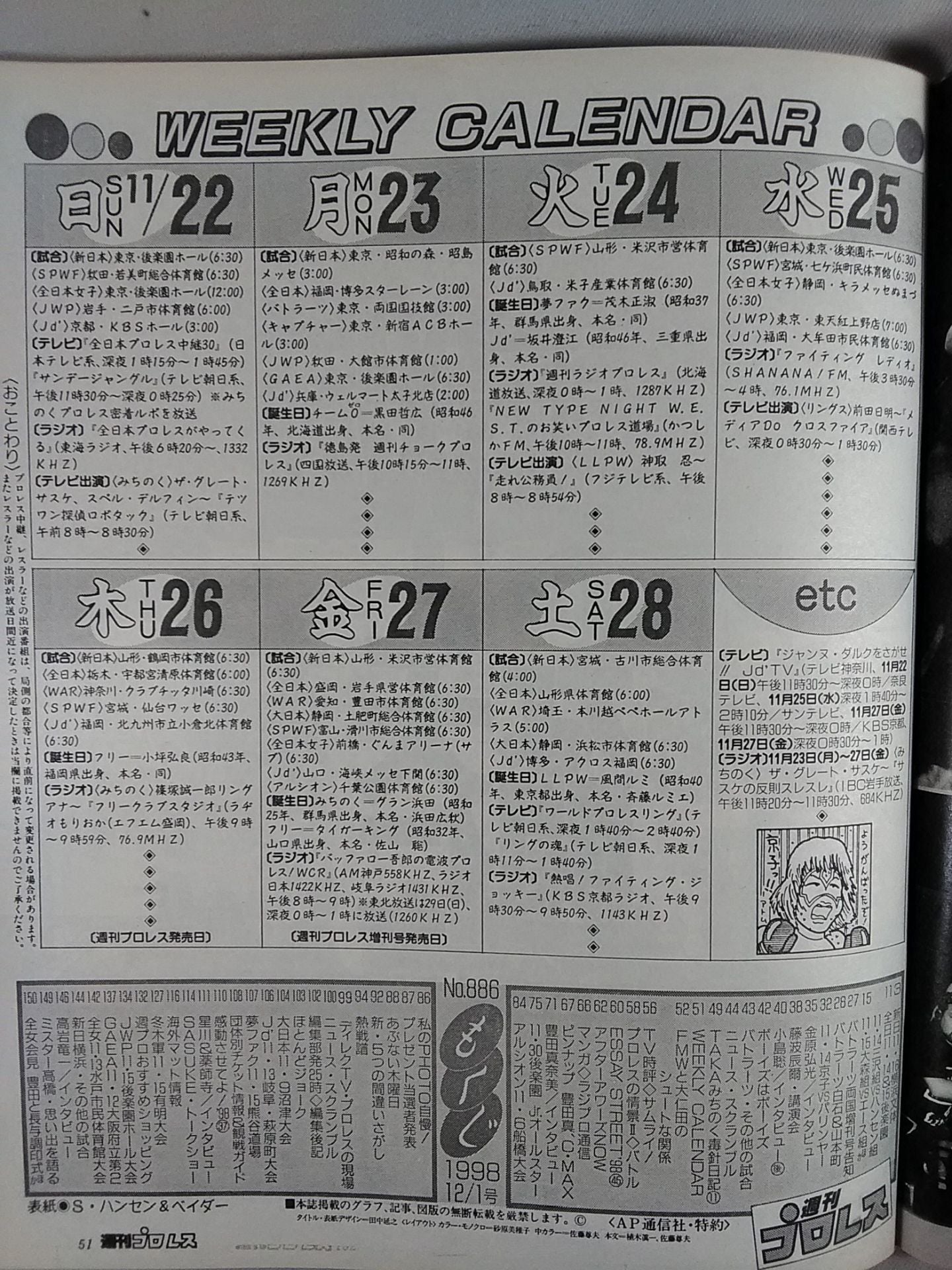 週刊プロレス886