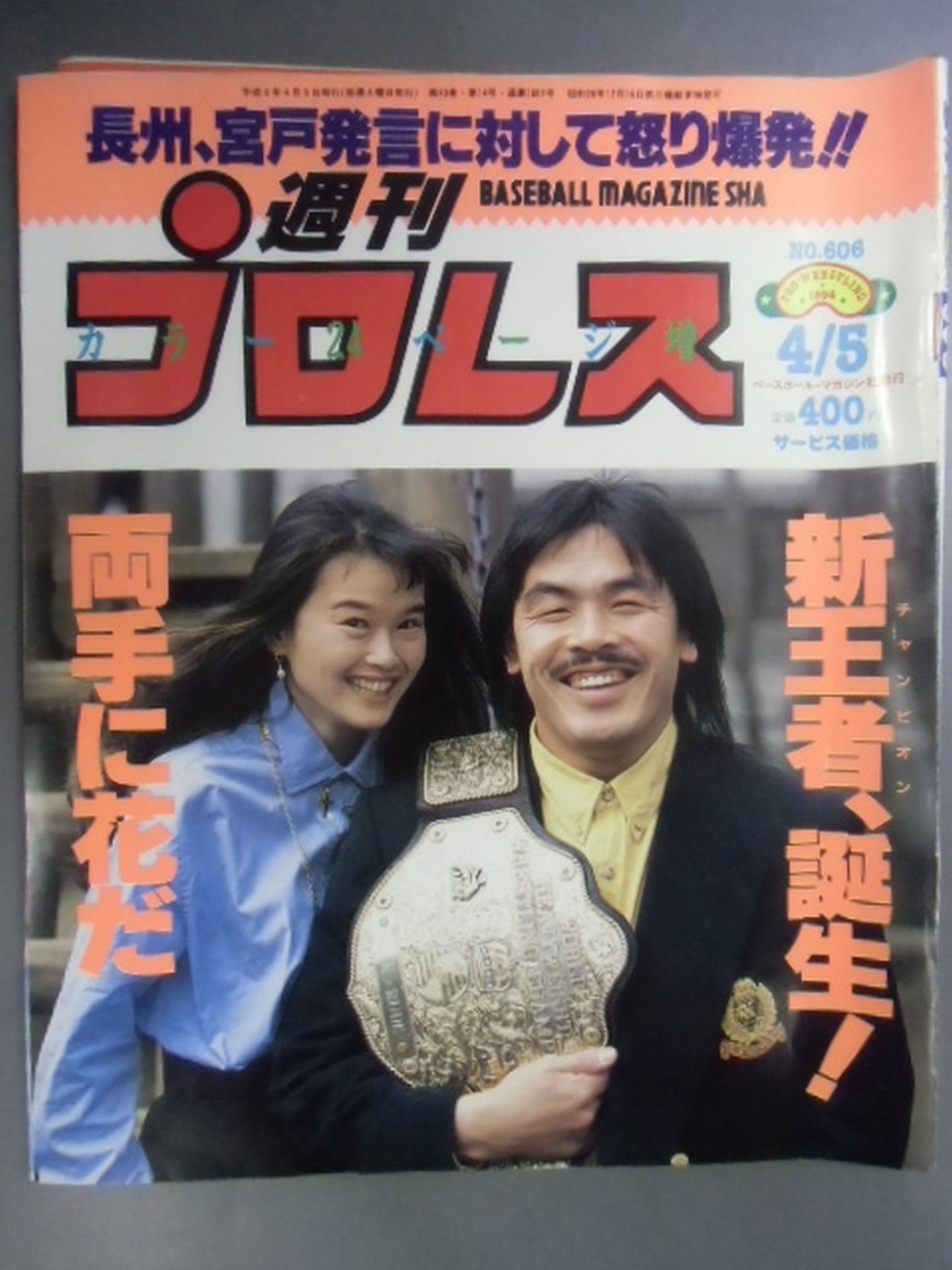 週刊プロレス606
