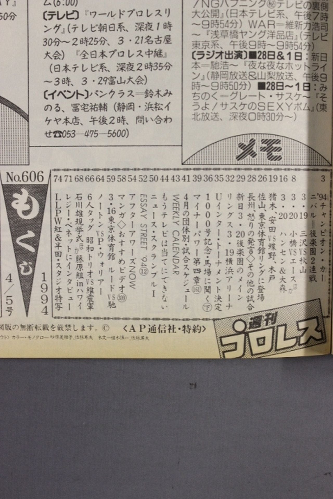 週刊プロレス606
