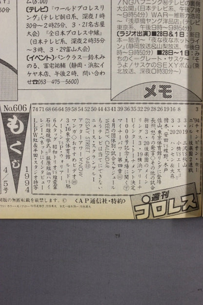 週刊プロレス606