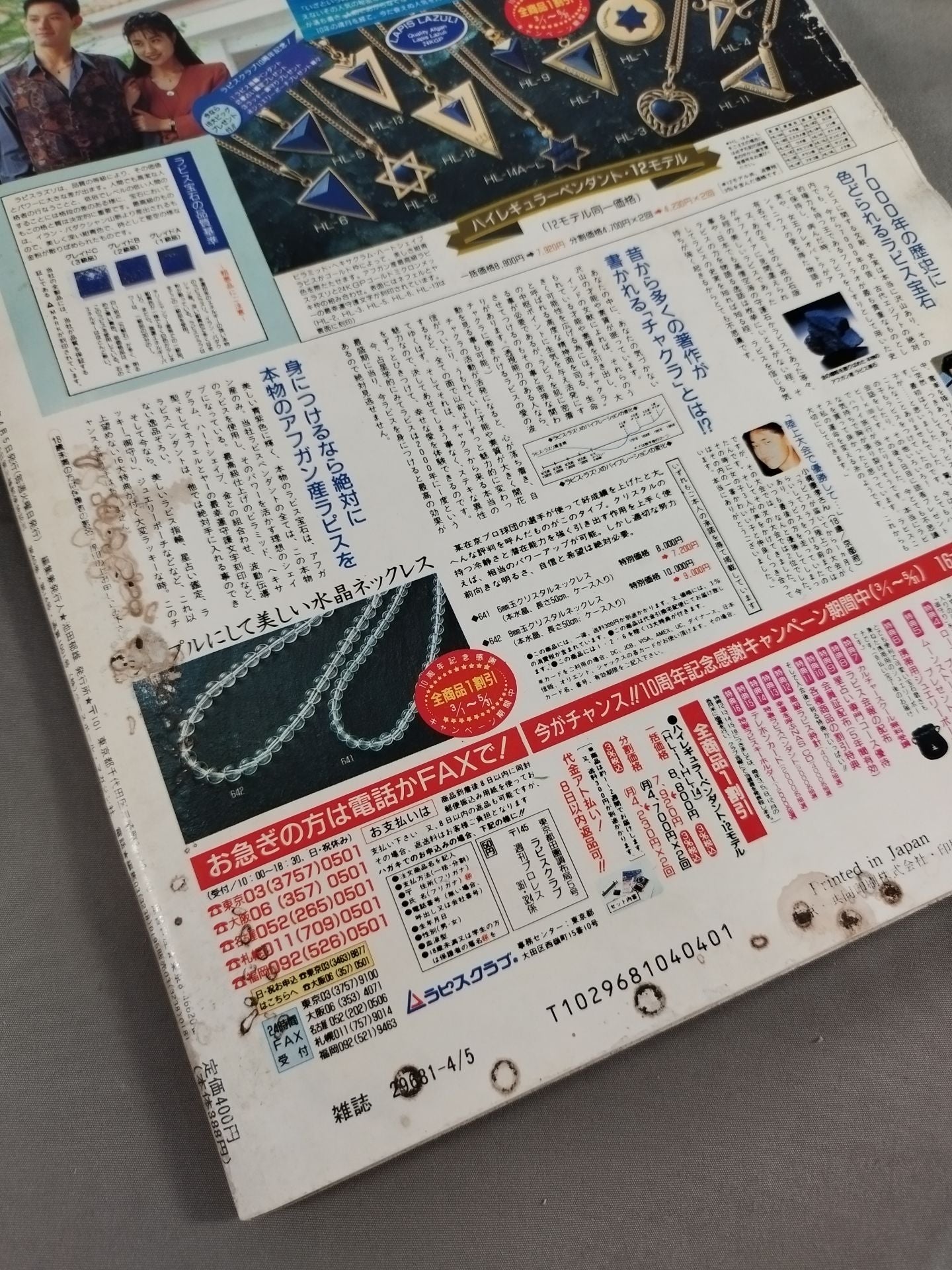 週刊プロレス606