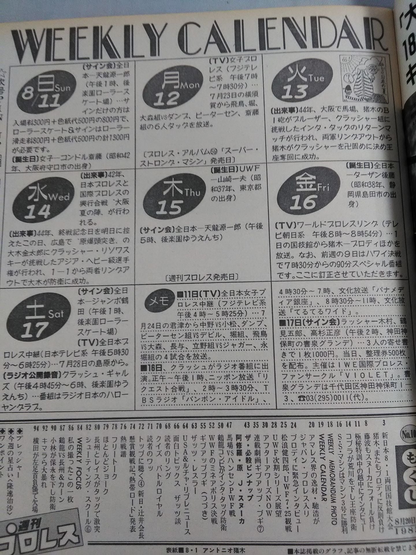 週刊プロレス106