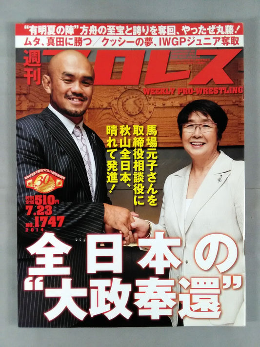 Weekly Pro Wrestling 1747