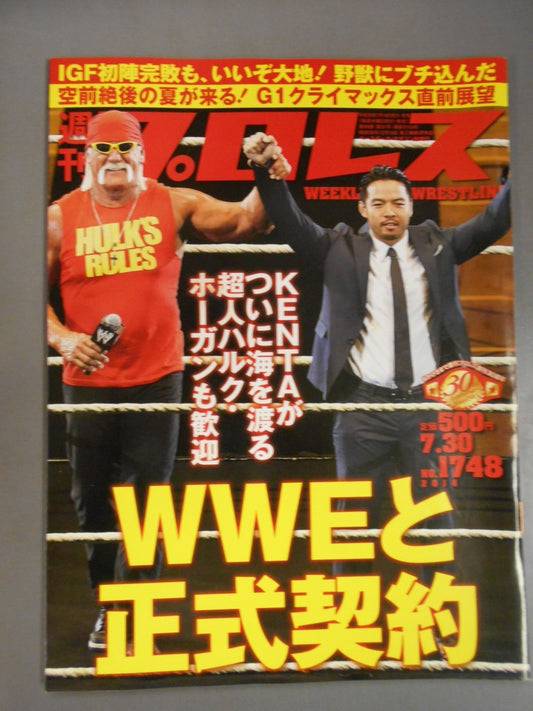 Weekly Pro Wrestling 1748