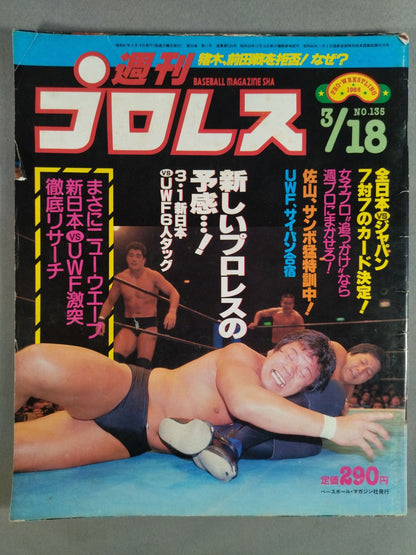 週刊プロレス135