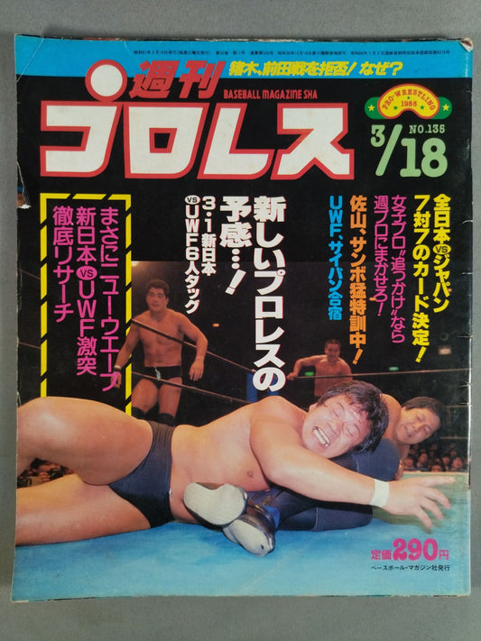 週刊プロレス135