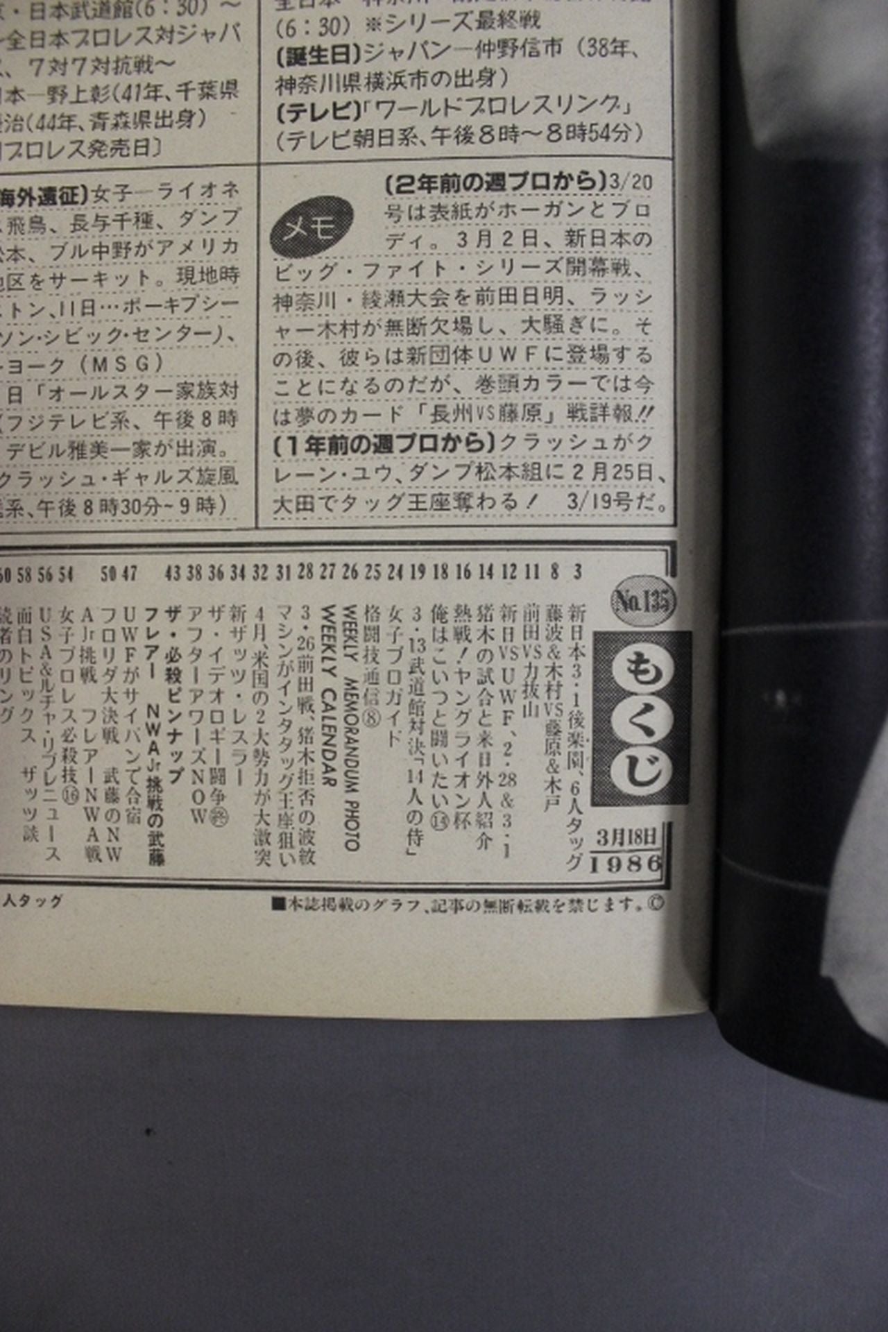 週刊プロレス135