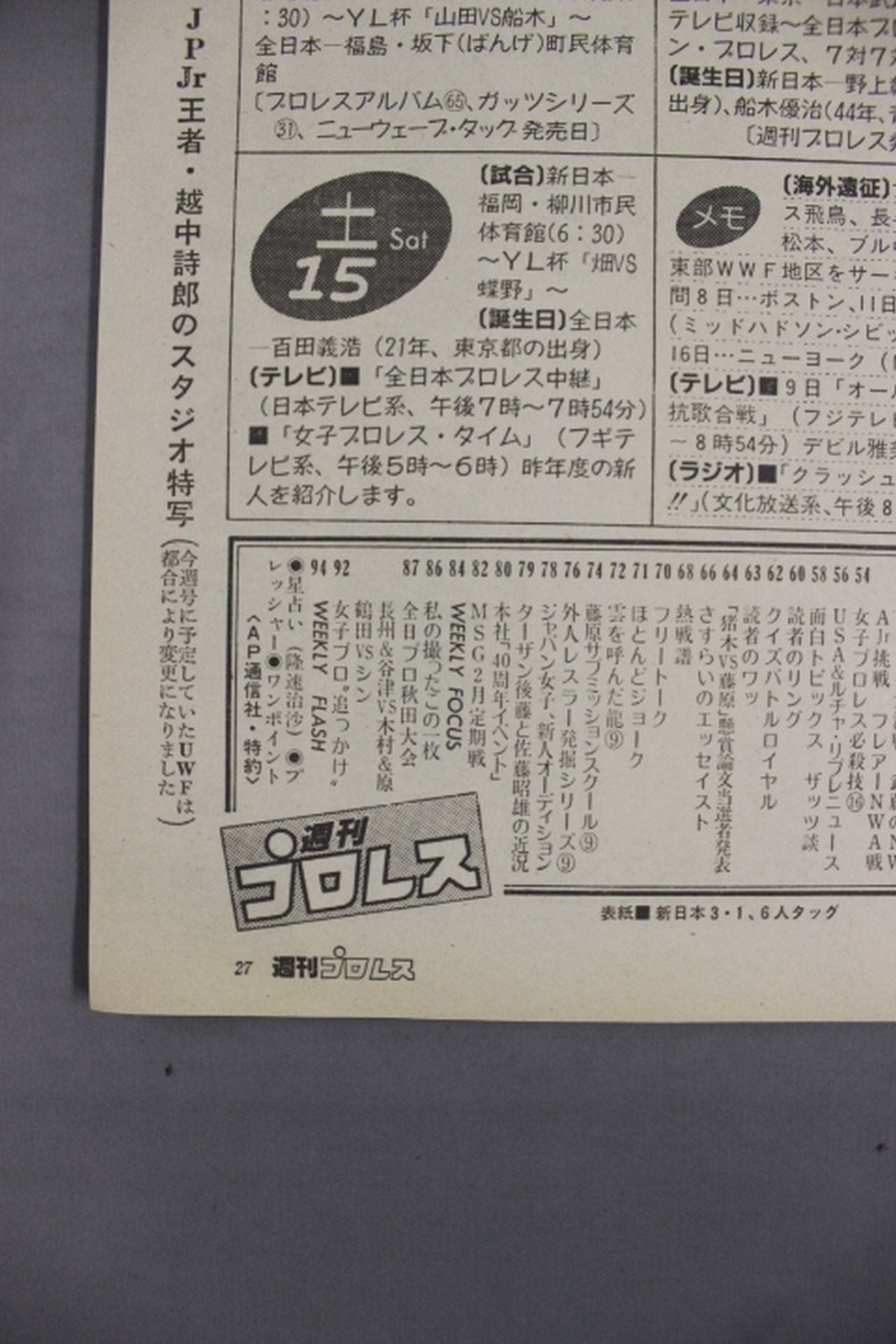 週刊プロレス135