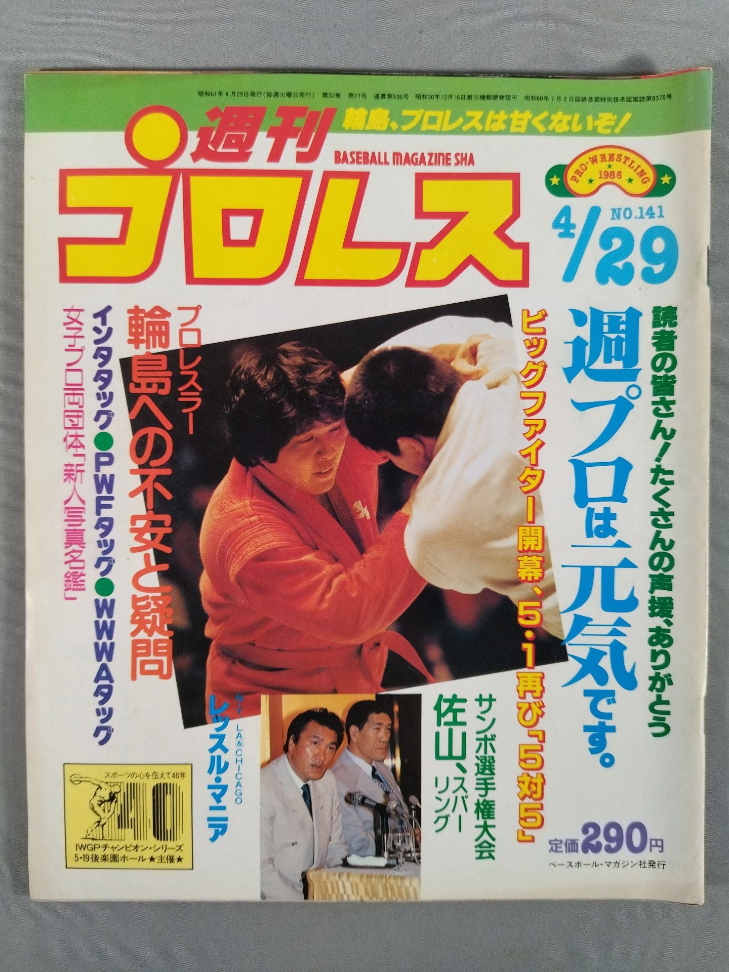 週刊プロレス141
