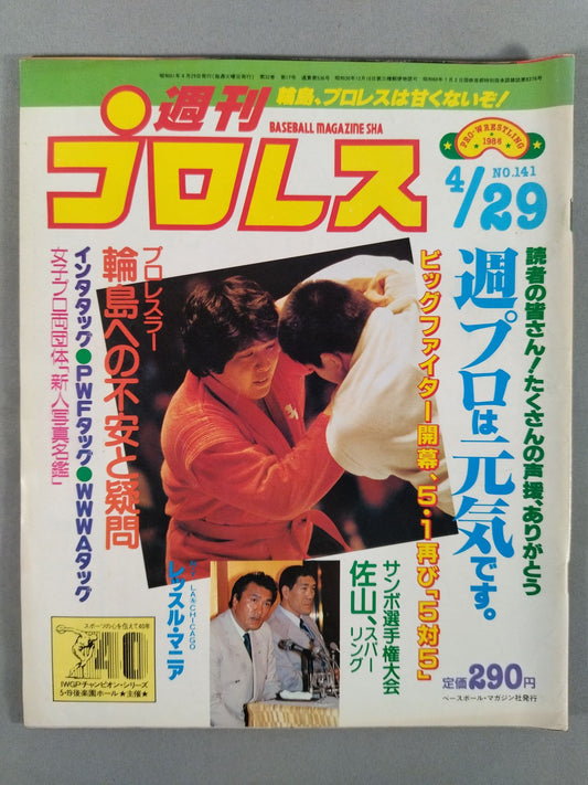 週刊プロレス141