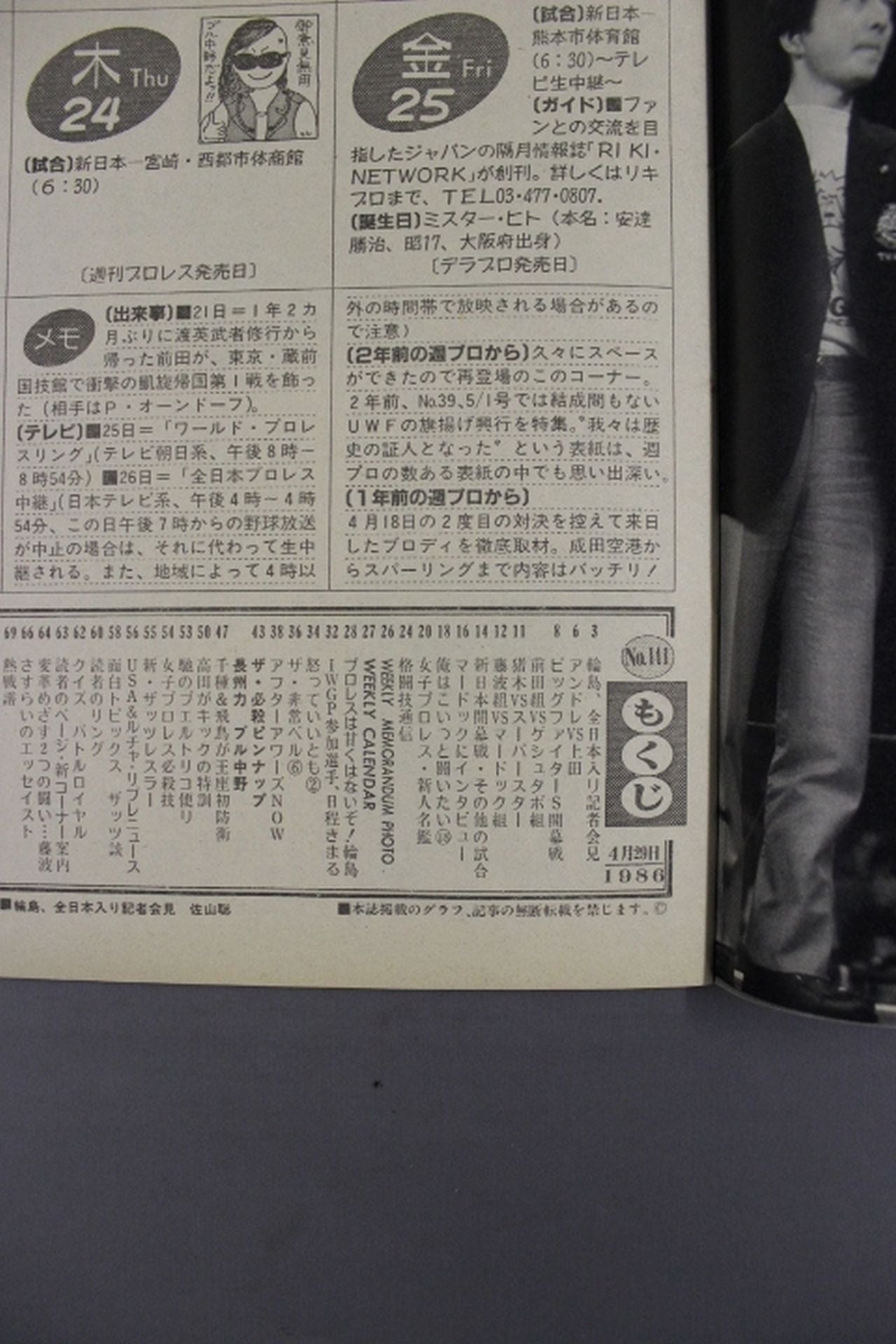 週刊プロレス141