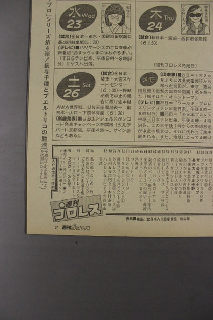 週刊プロレス141