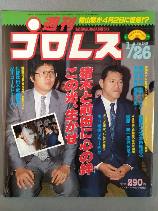 週刊プロレス240