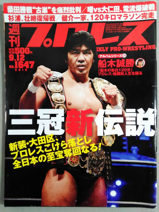 Weekly Pro Wrestling 1647