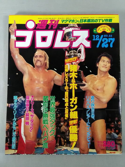 週刊プロレス22