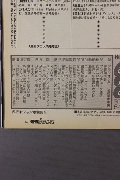 週刊プロレス979