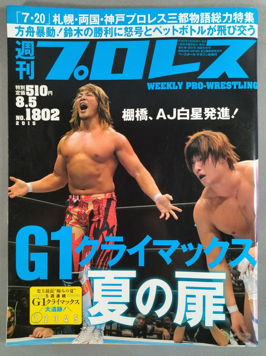 Weekly Pro Wrestling 1802
