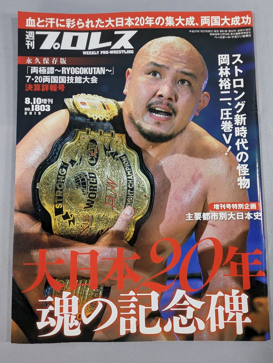 Weekly Pro Wrestling 1803
