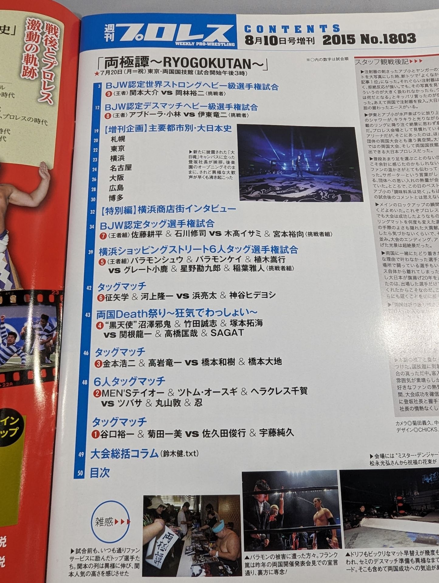 週刊プロレス1803
