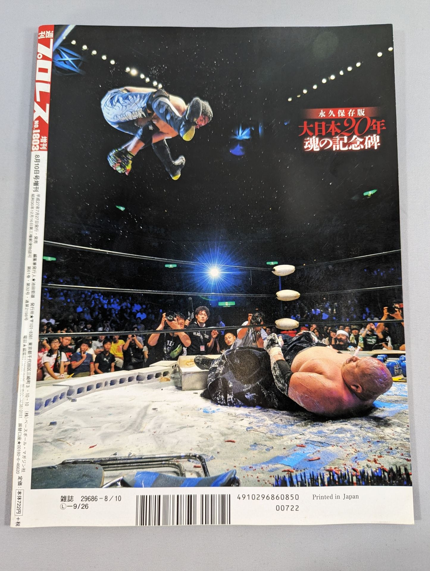 週刊プロレス1803