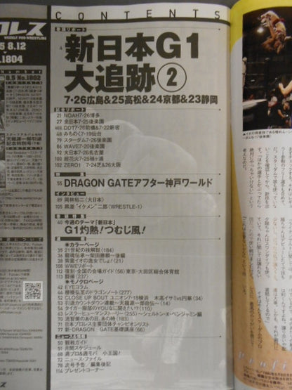 Weekly Pro Wrestling 1804