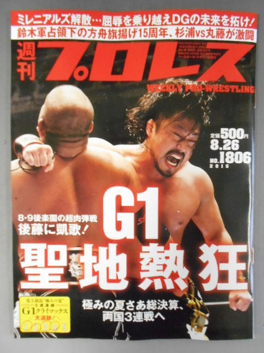 Weekly Pro Wrestling 1806
