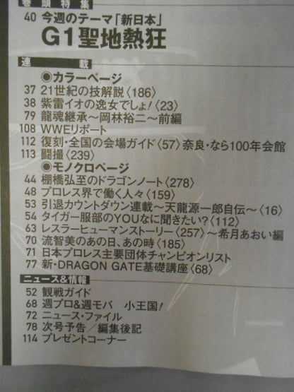 週刊プロレス1806