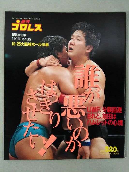 週刊プロレス405