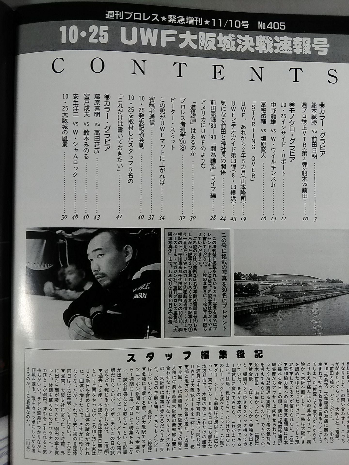 週刊プロレス405