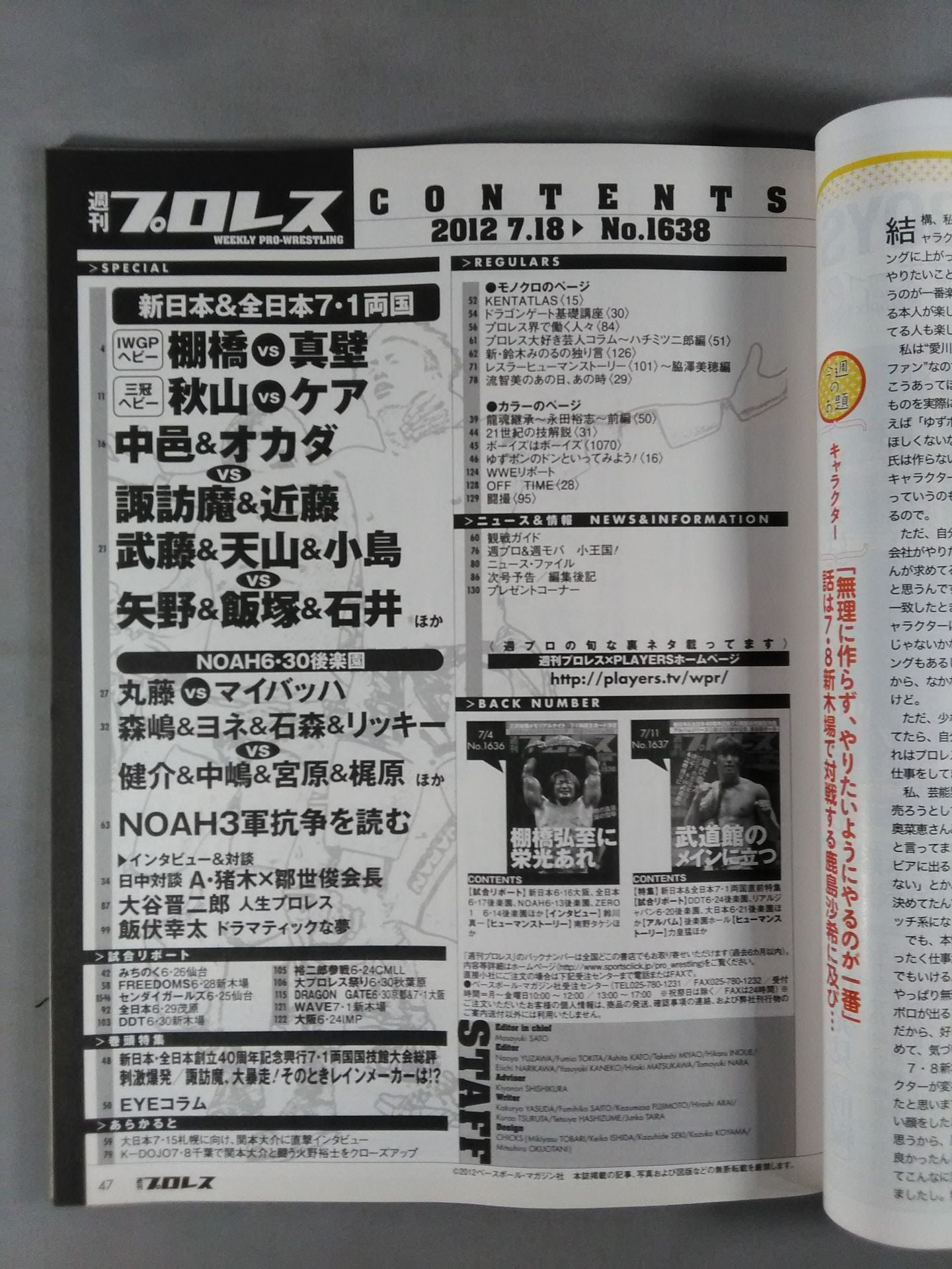 週刊プロレス1638